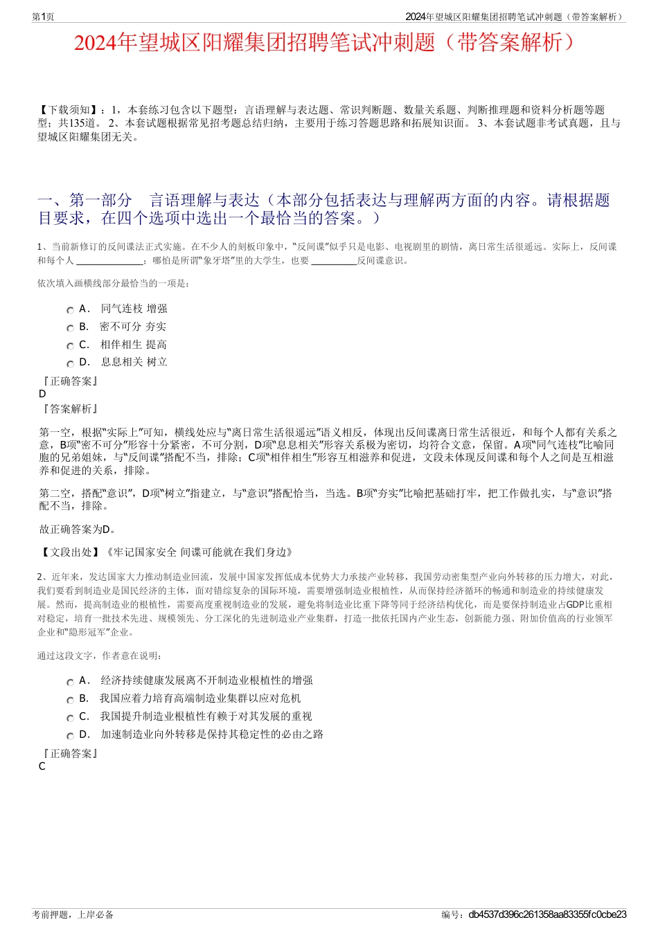 2024年望城区阳耀集团招聘笔试冲刺题（带答案解析）_第1页