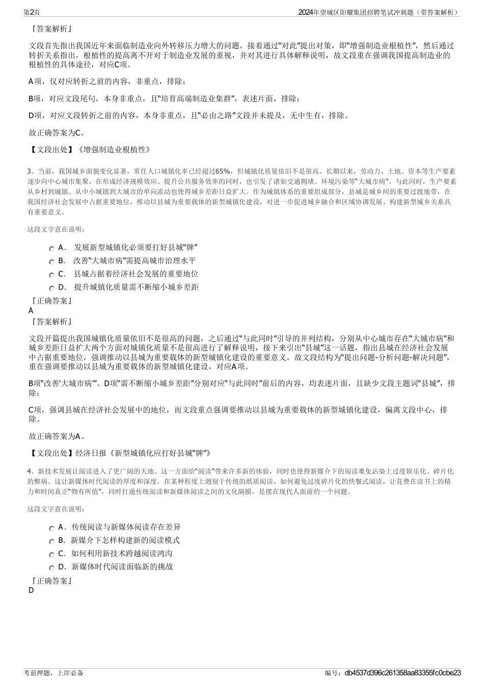 2024年望城区阳耀集团招聘笔试冲刺题（带答案解析）_第2页