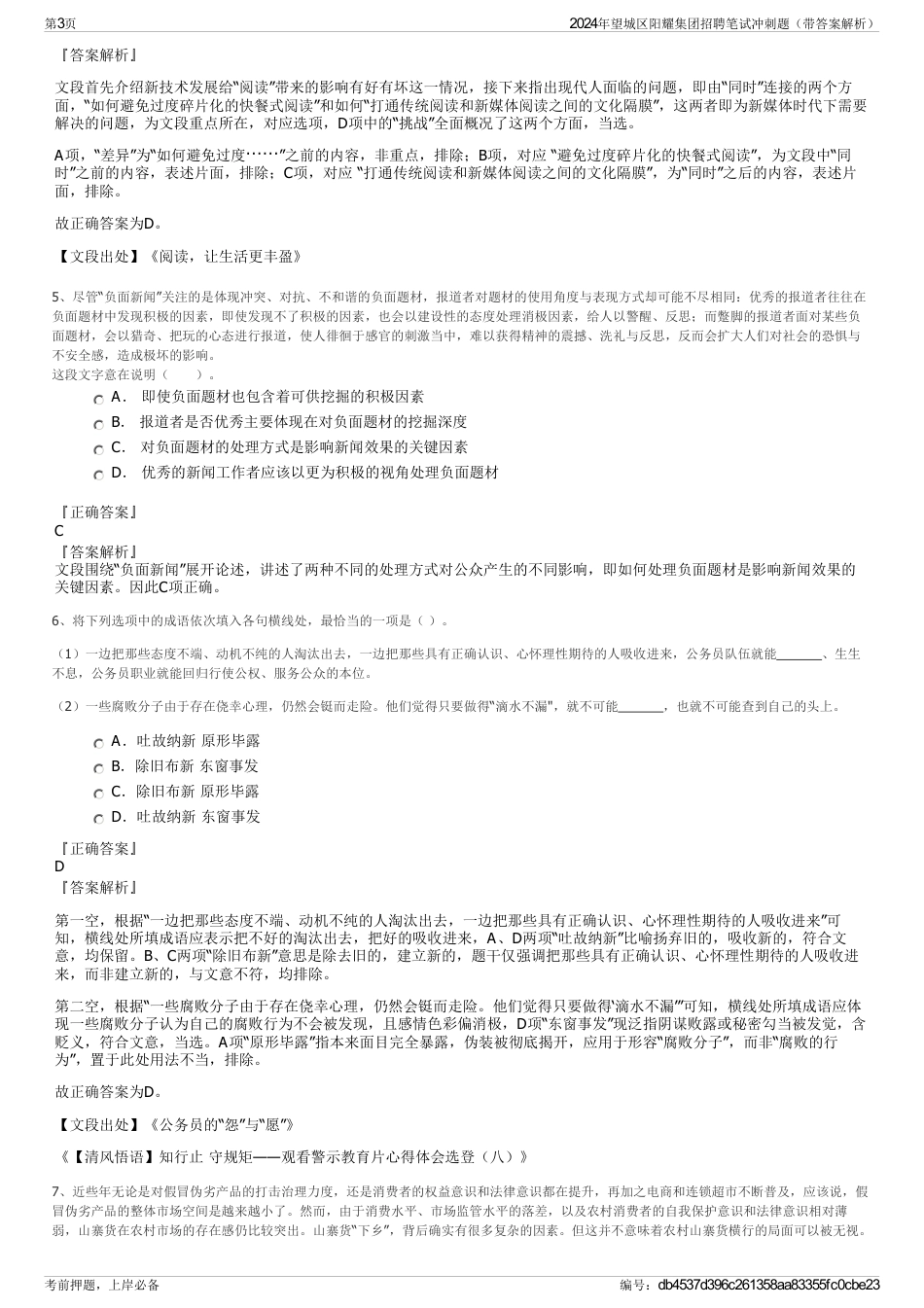 2024年望城区阳耀集团招聘笔试冲刺题（带答案解析）_第3页