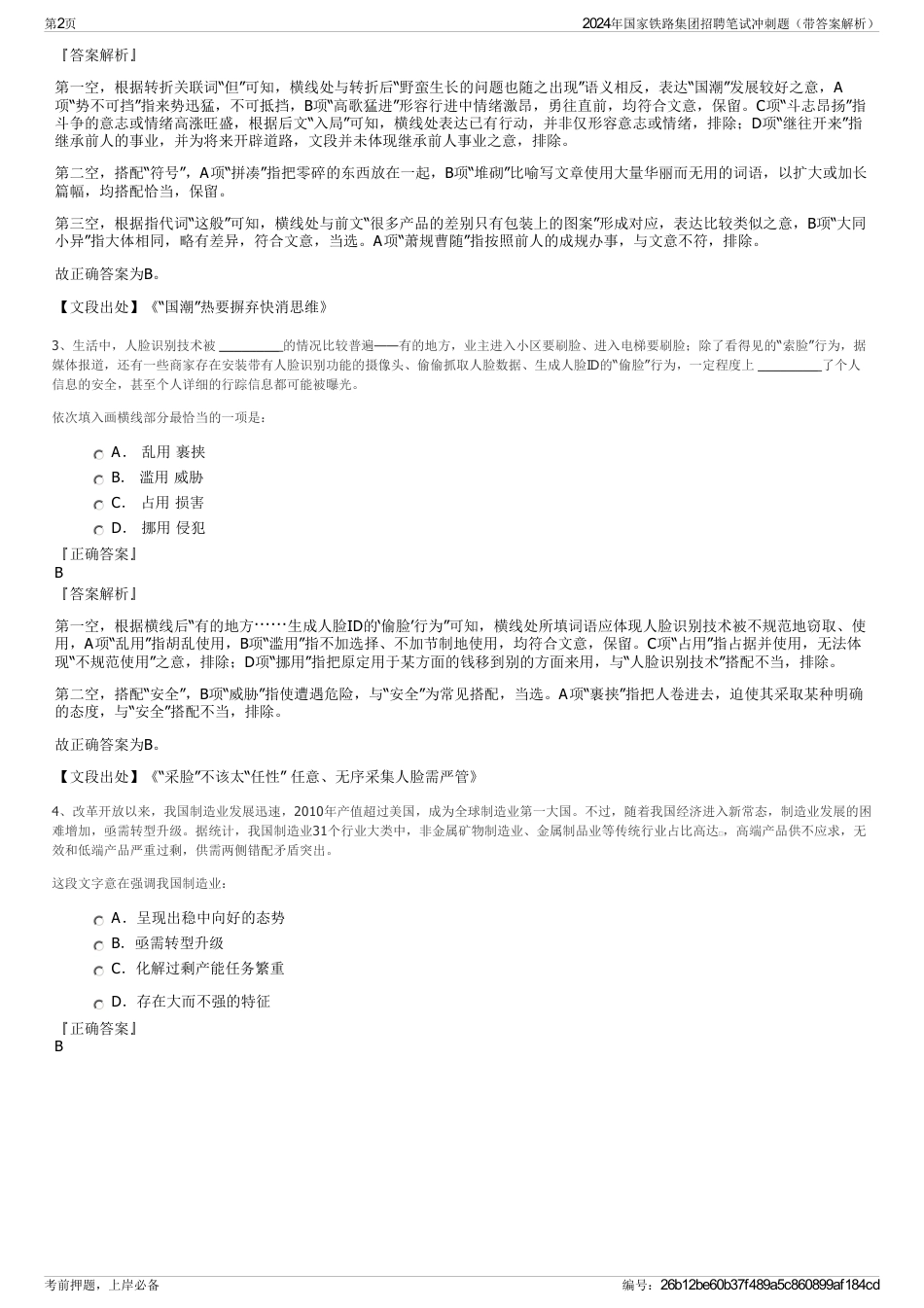 2024年国家铁路集团招聘笔试冲刺题（带答案解析）_第2页