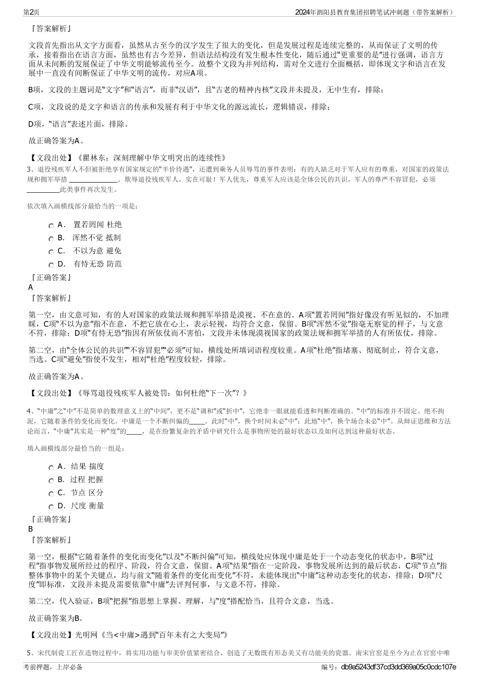 2024年泗阳县教育集团招聘笔试冲刺题（带答案解析）_第2页