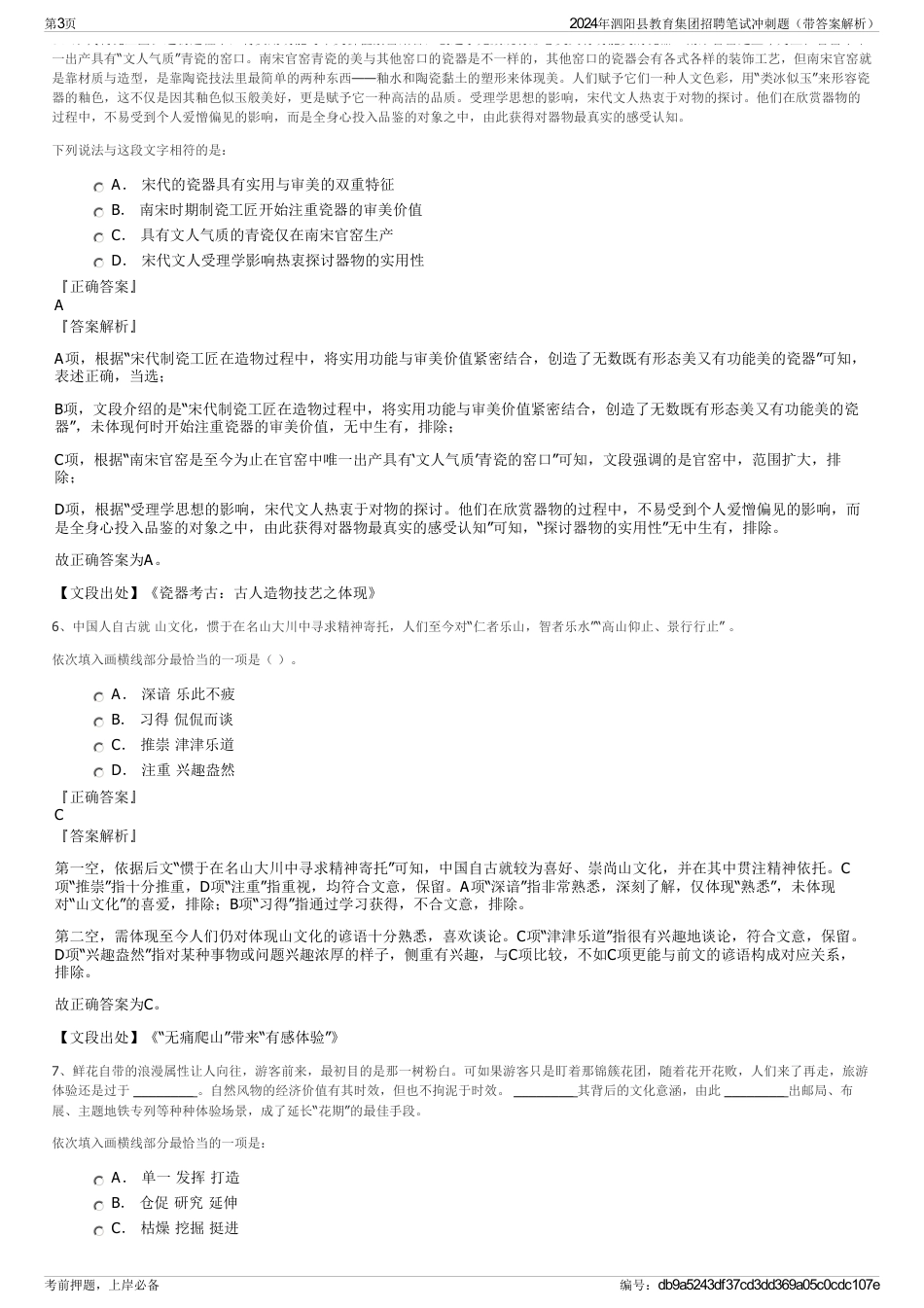 2024年泗阳县教育集团招聘笔试冲刺题（带答案解析）_第3页