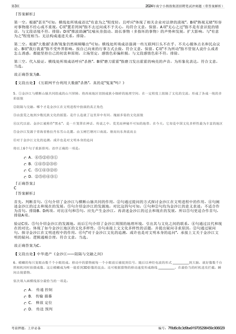 2024年南宁小拇指集团招聘笔试冲刺题（带答案解析）_第3页