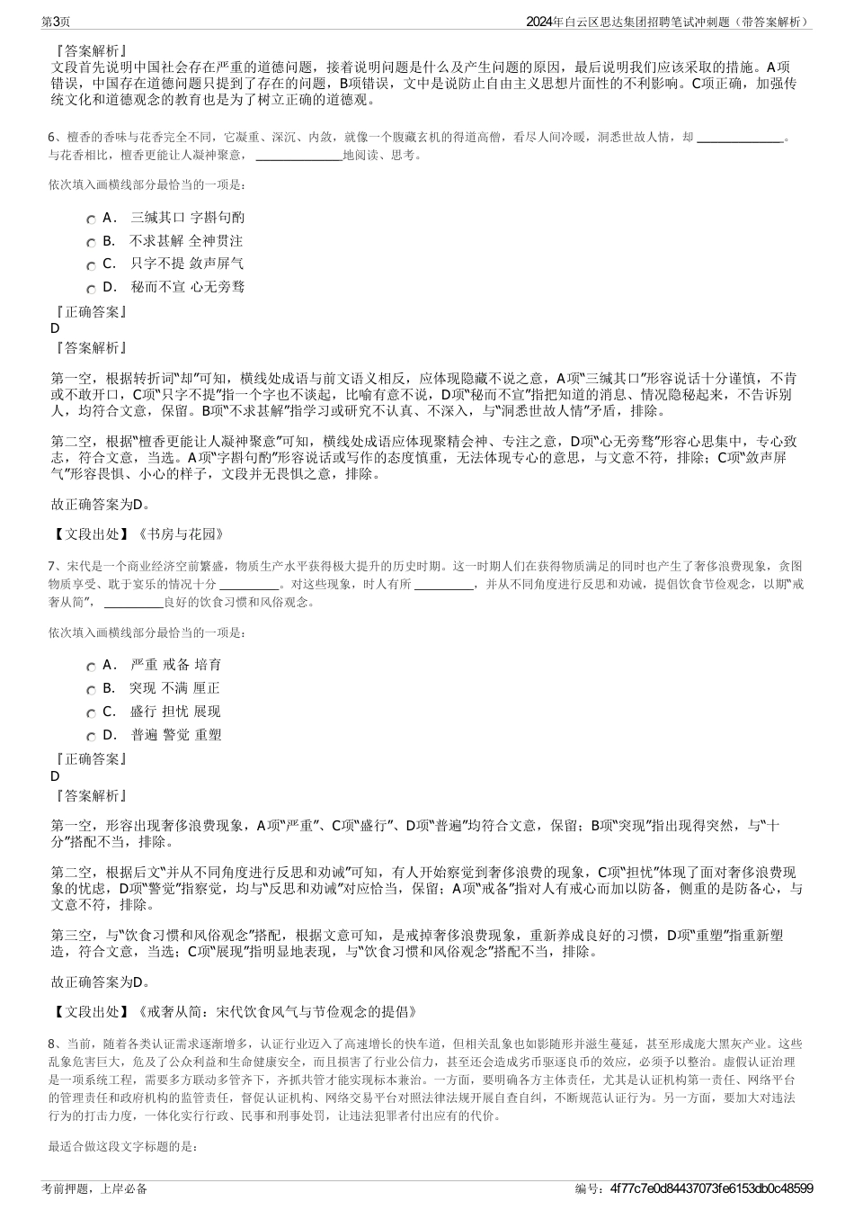 2024年白云区思达集团招聘笔试冲刺题（带答案解析）_第3页