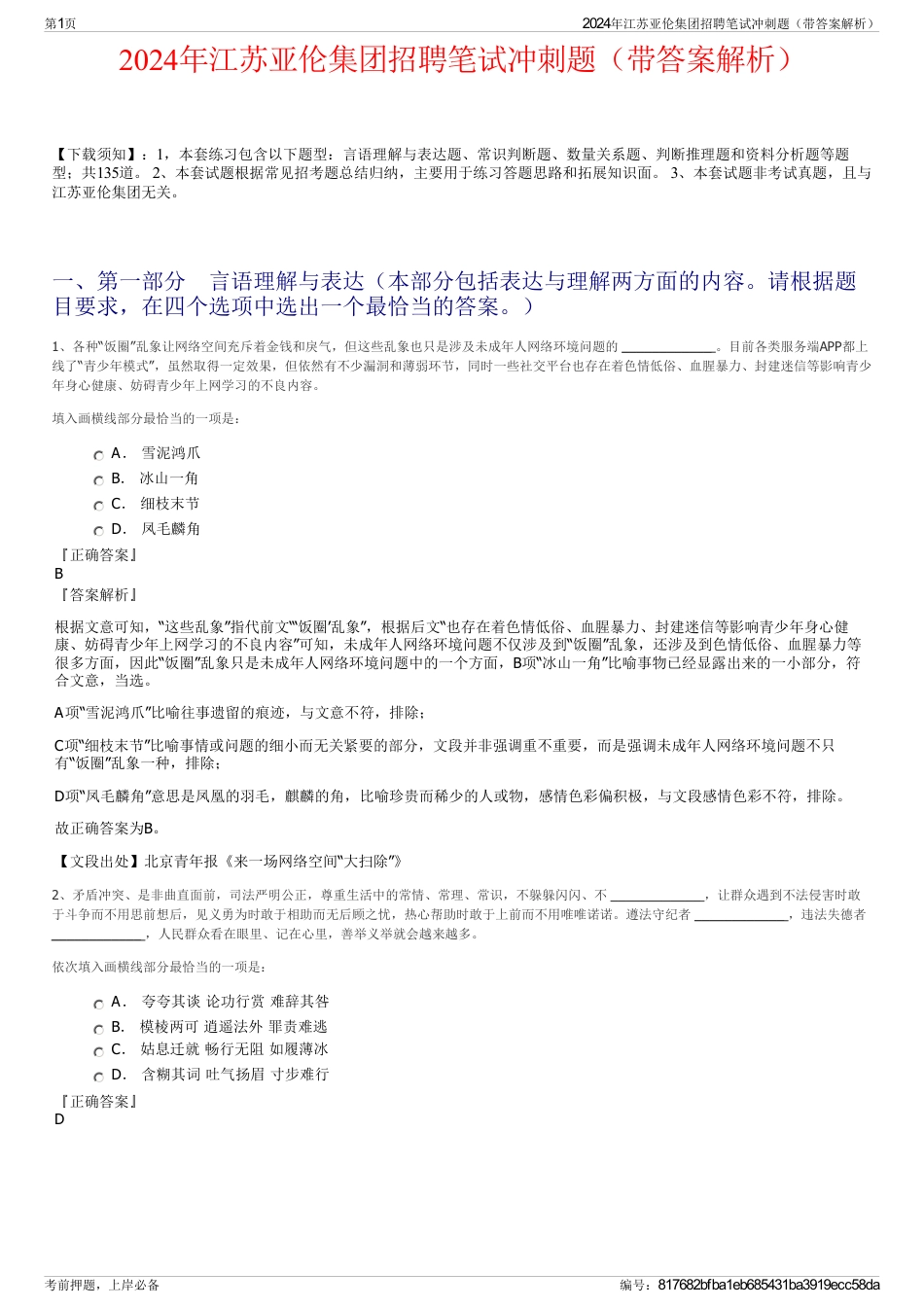 2024年江苏亚伦集团招聘笔试冲刺题（带答案解析）_第1页