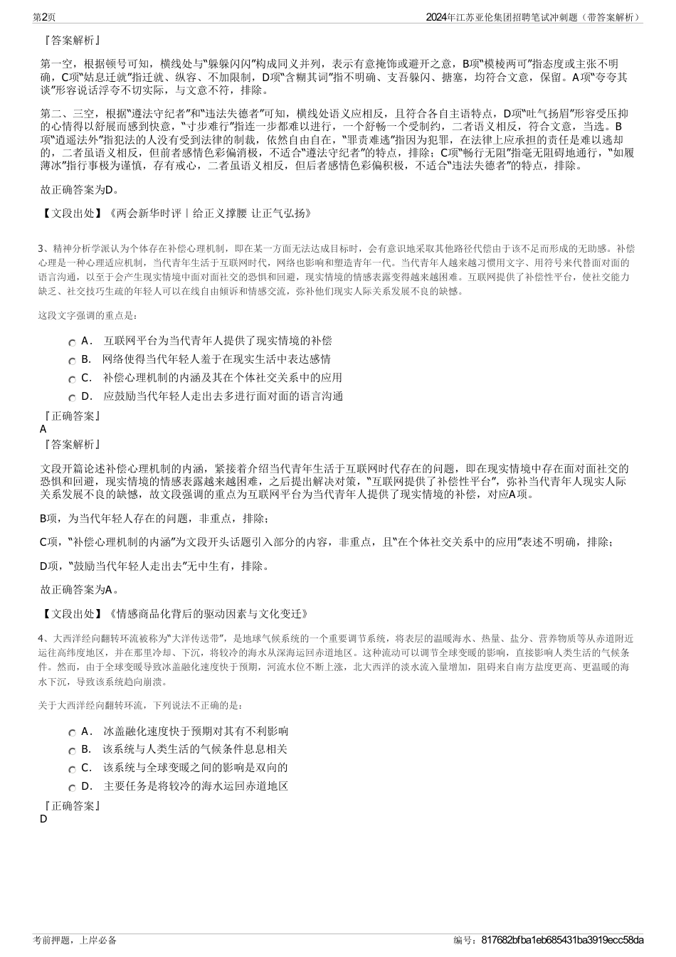 2024年江苏亚伦集团招聘笔试冲刺题（带答案解析）_第2页