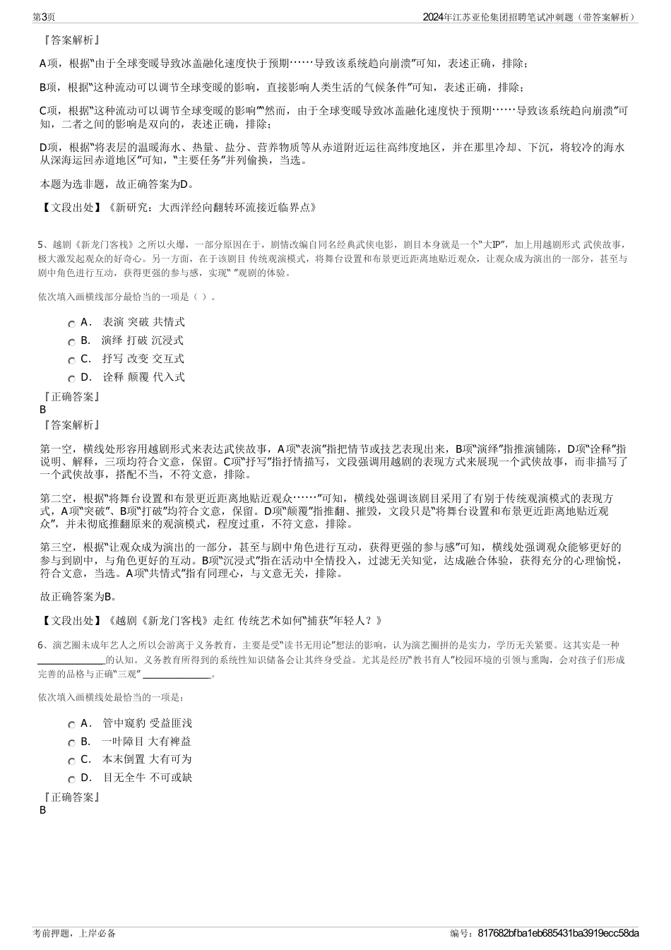 2024年江苏亚伦集团招聘笔试冲刺题（带答案解析）_第3页