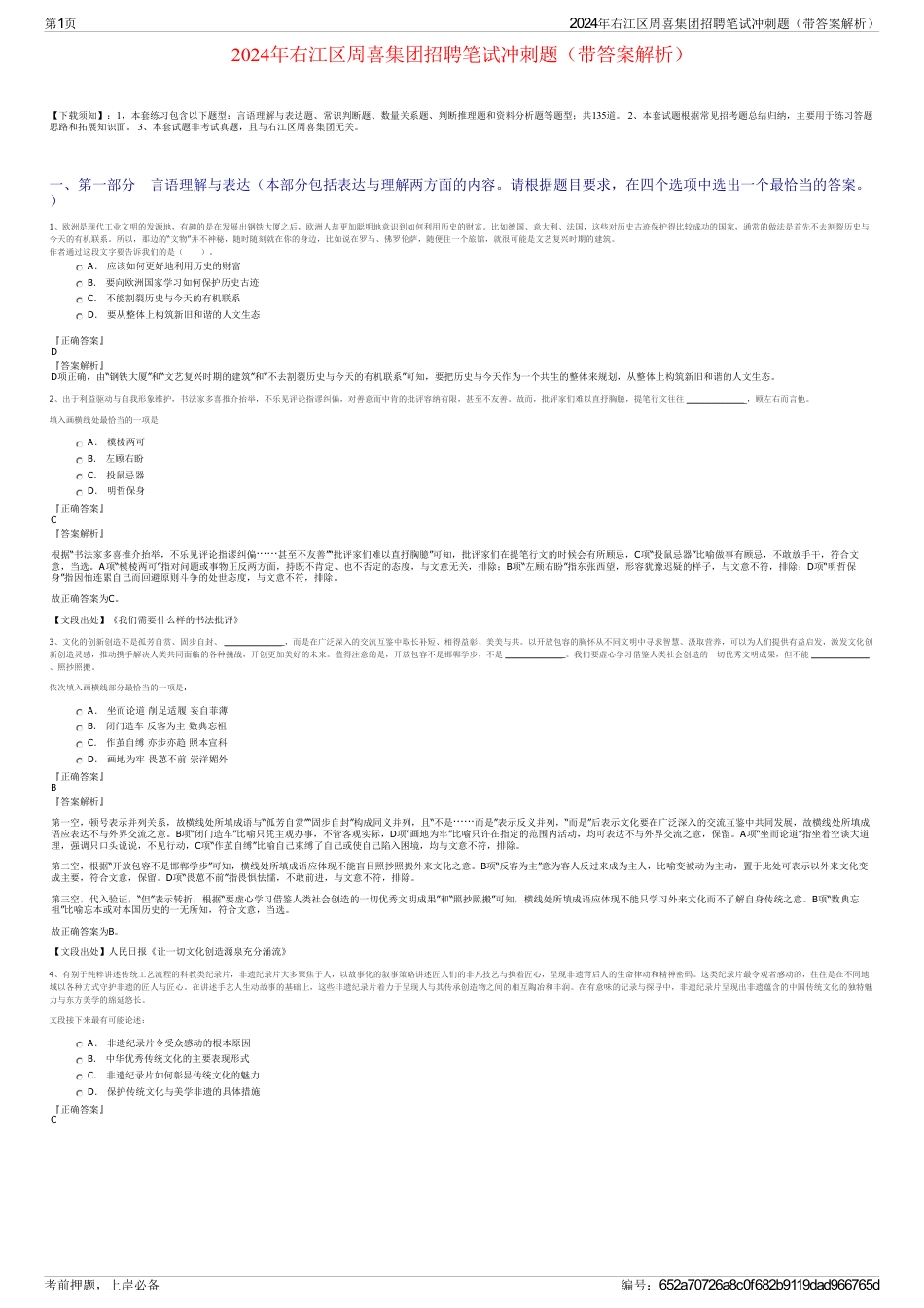 2024年右江区周喜集团招聘笔试冲刺题（带答案解析）_第1页