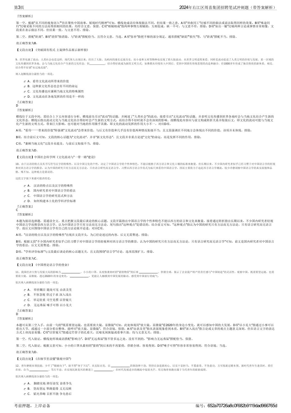 2024年右江区周喜集团招聘笔试冲刺题（带答案解析）_第3页