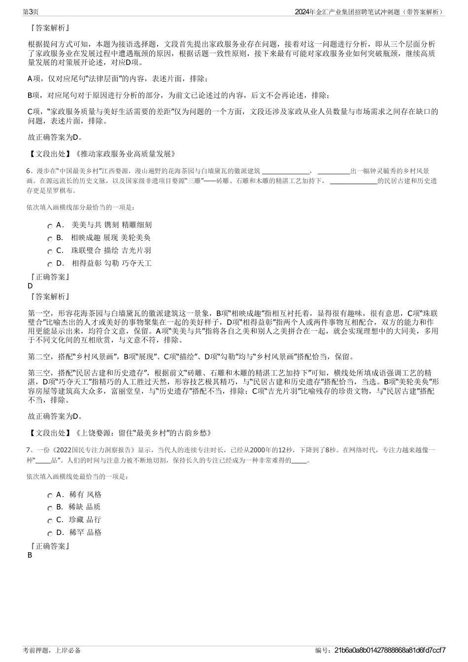 2024年金汇产业集团招聘笔试冲刺题（带答案解析）_第3页