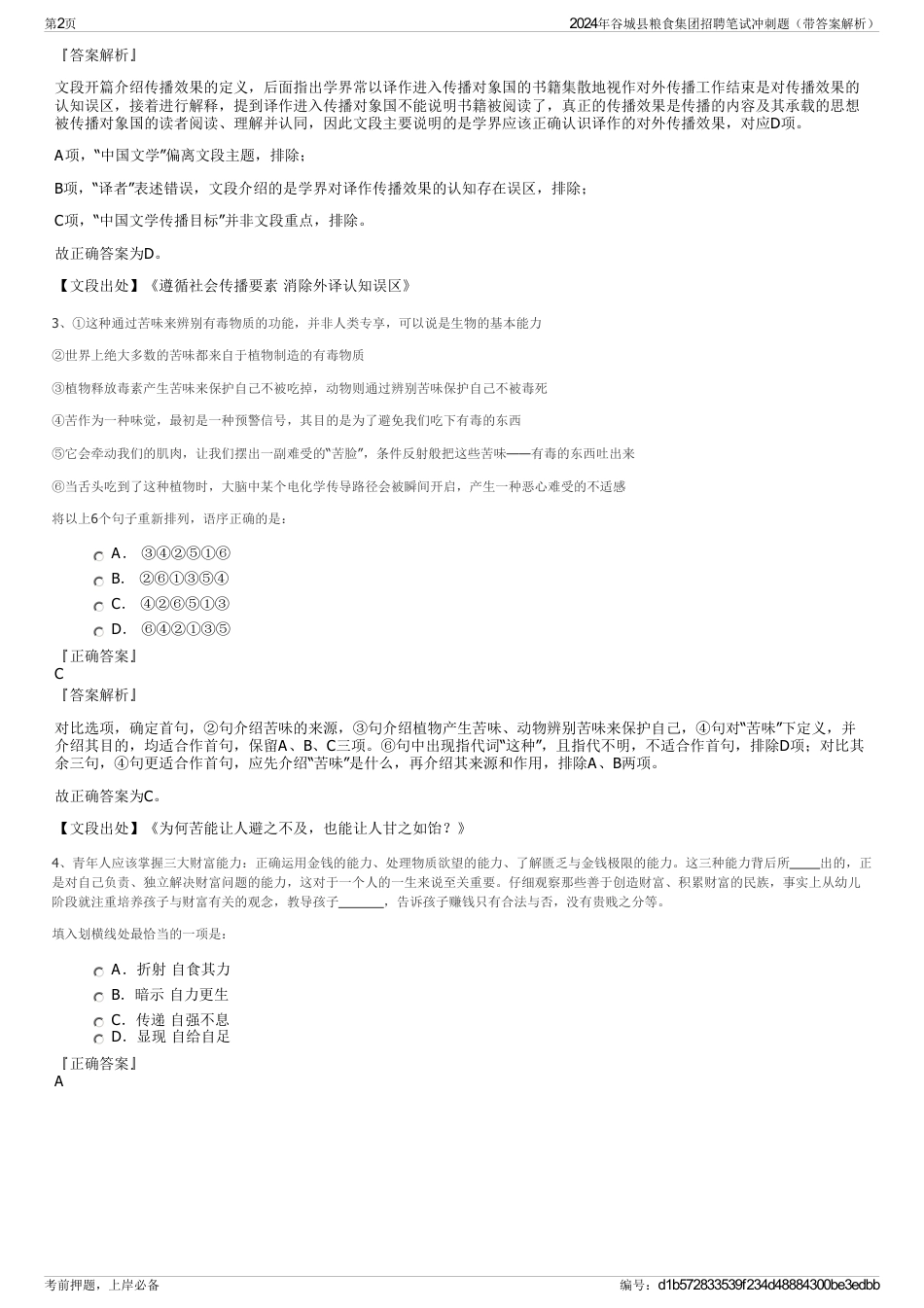 2024年谷城县粮食集团招聘笔试冲刺题（带答案解析）_第2页