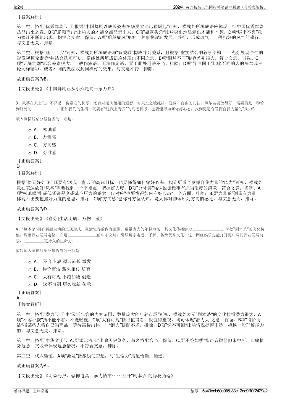 2024年黄龙县高王集团招聘笔试冲刺题（带答案解析）_第2页