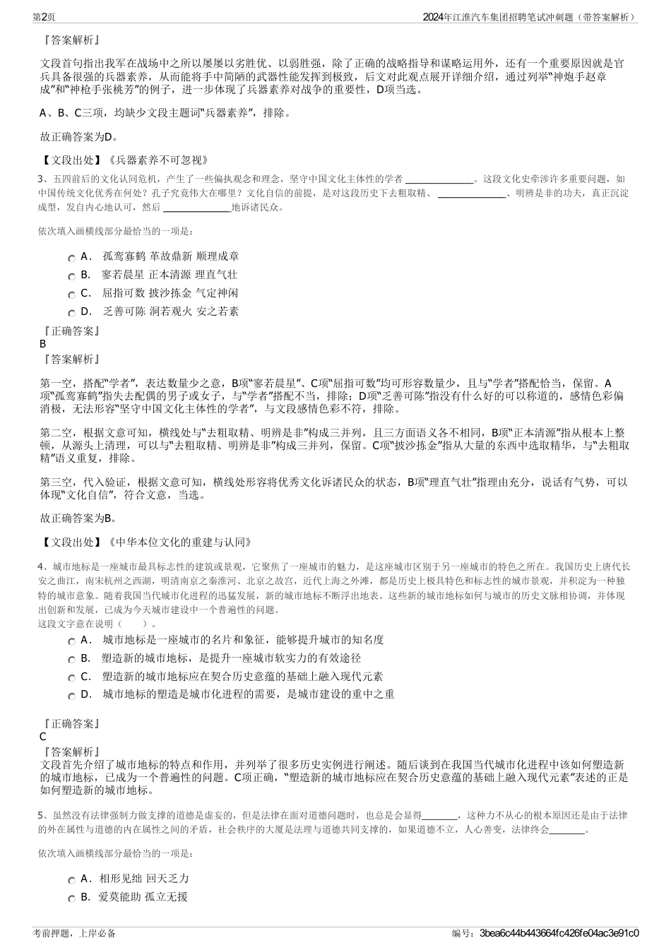 2024年江淮汽车集团招聘笔试冲刺题（带答案解析）_第2页