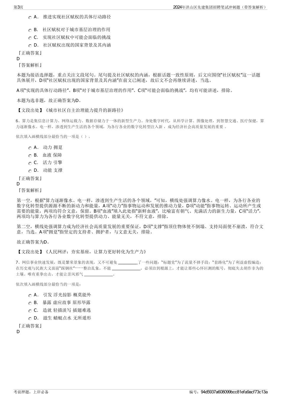 2024年洪山区先建集团招聘笔试冲刺题（带答案解析）_第3页