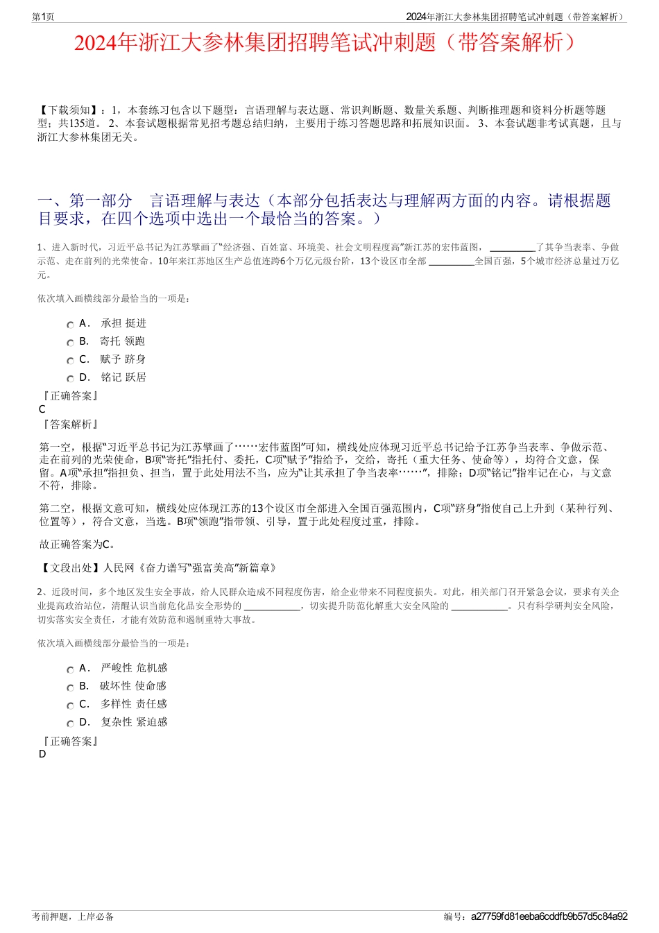 2024年浙江大参林集团招聘笔试冲刺题（带答案解析）_第1页