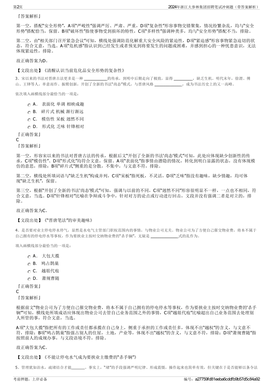 2024年浙江大参林集团招聘笔试冲刺题（带答案解析）_第2页