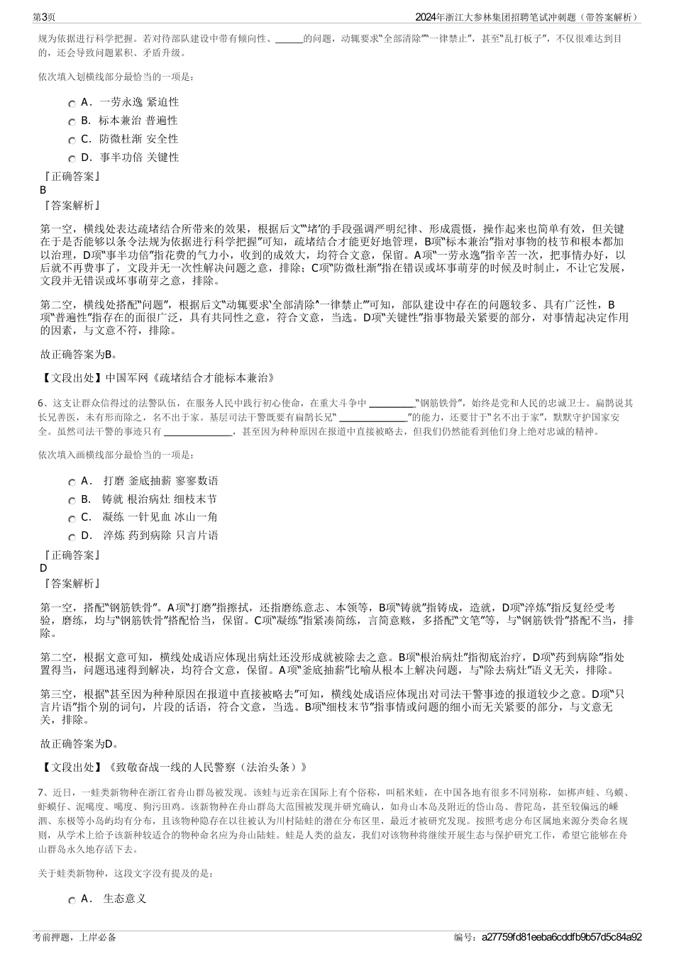 2024年浙江大参林集团招聘笔试冲刺题（带答案解析）_第3页