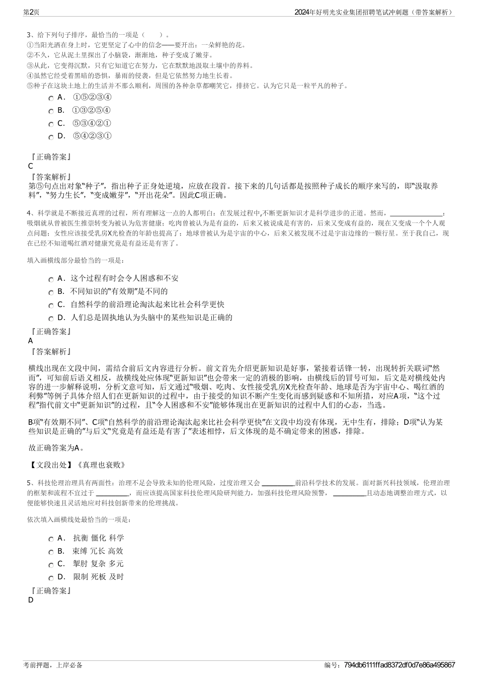 2024年好明光实业集团招聘笔试冲刺题（带答案解析）_第2页