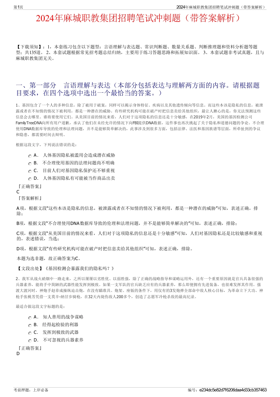 2024年麻城职教集团招聘笔试冲刺题（带答案解析）_第1页