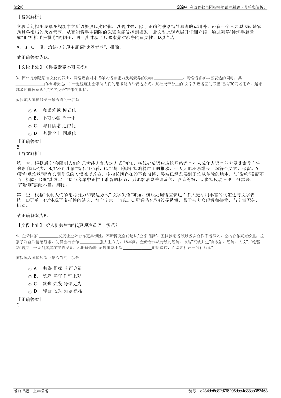 2024年麻城职教集团招聘笔试冲刺题（带答案解析）_第2页
