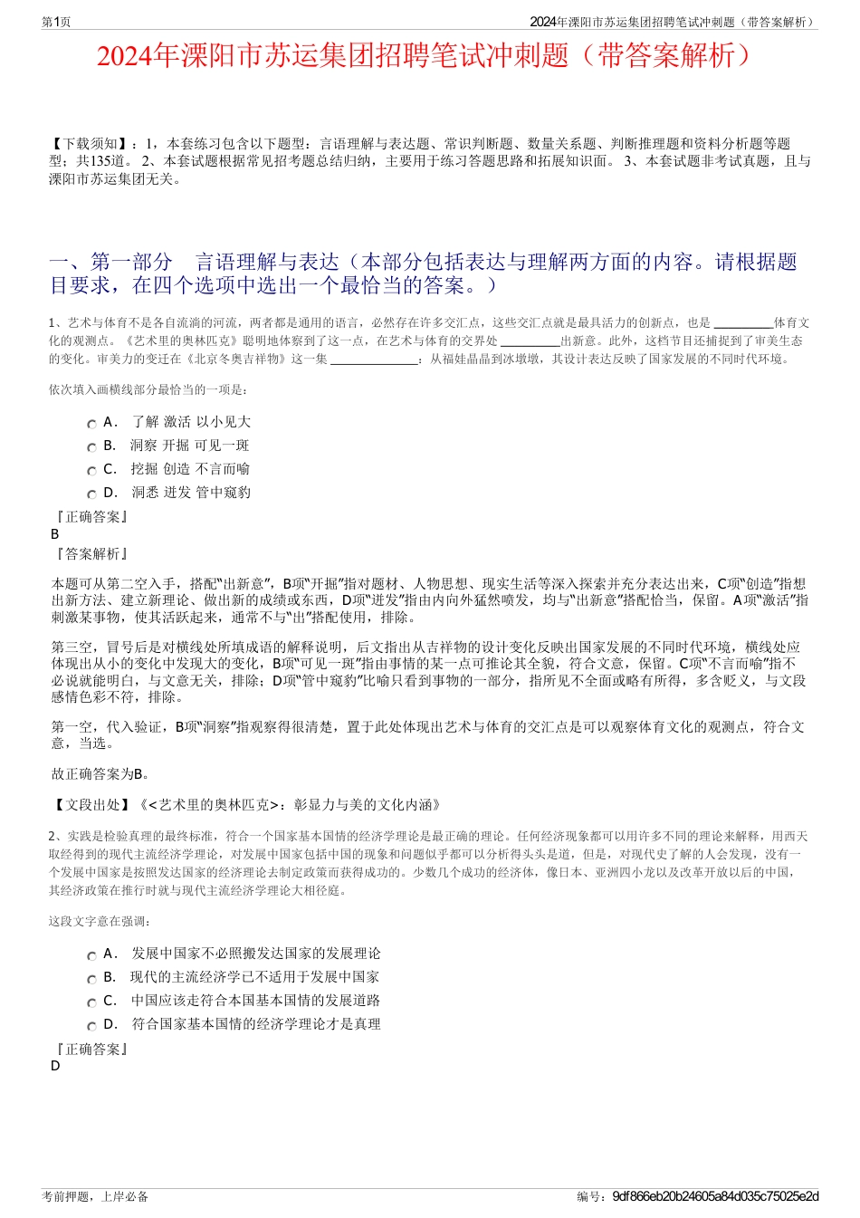 2024年溧阳市苏运集团招聘笔试冲刺题（带答案解析）_第1页