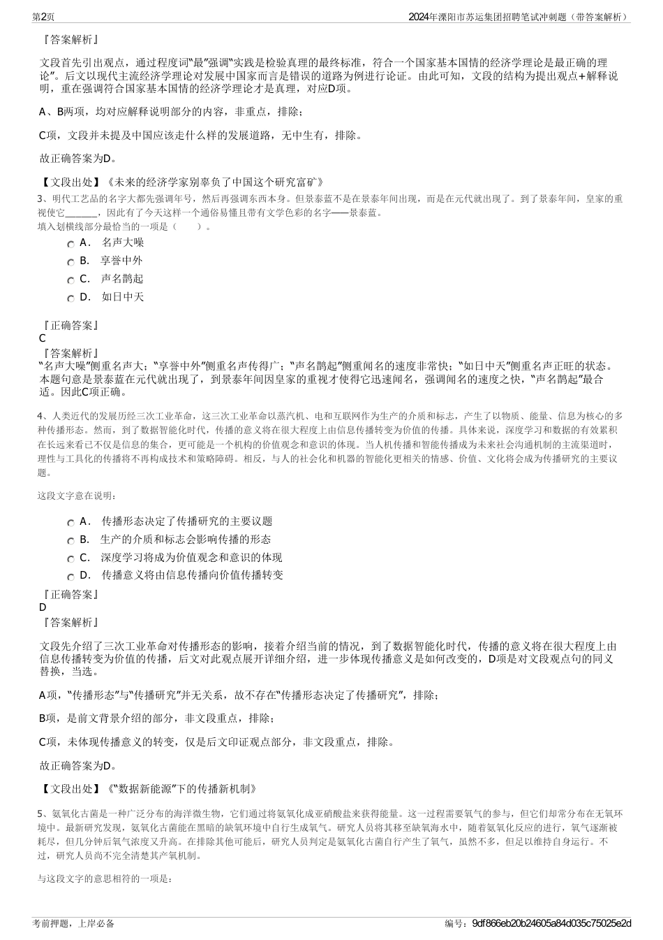 2024年溧阳市苏运集团招聘笔试冲刺题（带答案解析）_第2页