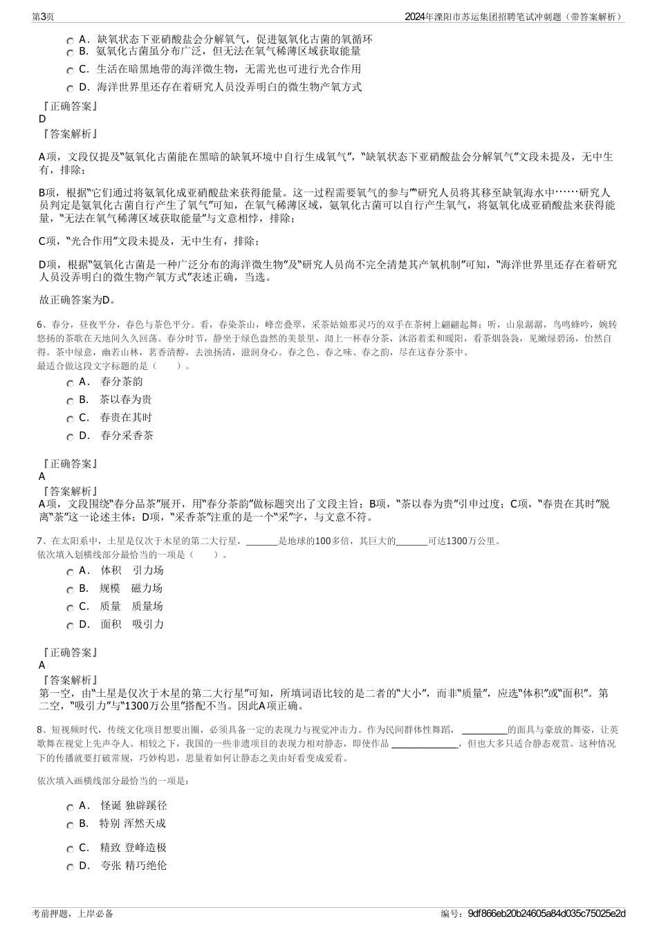 2024年溧阳市苏运集团招聘笔试冲刺题（带答案解析）_第3页