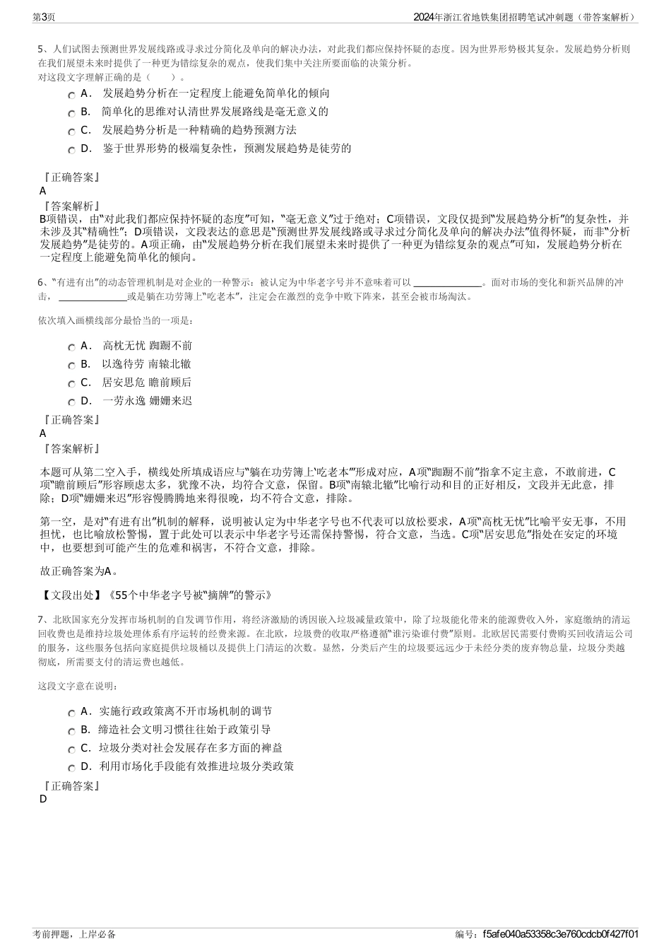 2024年浙江省地铁集团招聘笔试冲刺题（带答案解析）_第3页