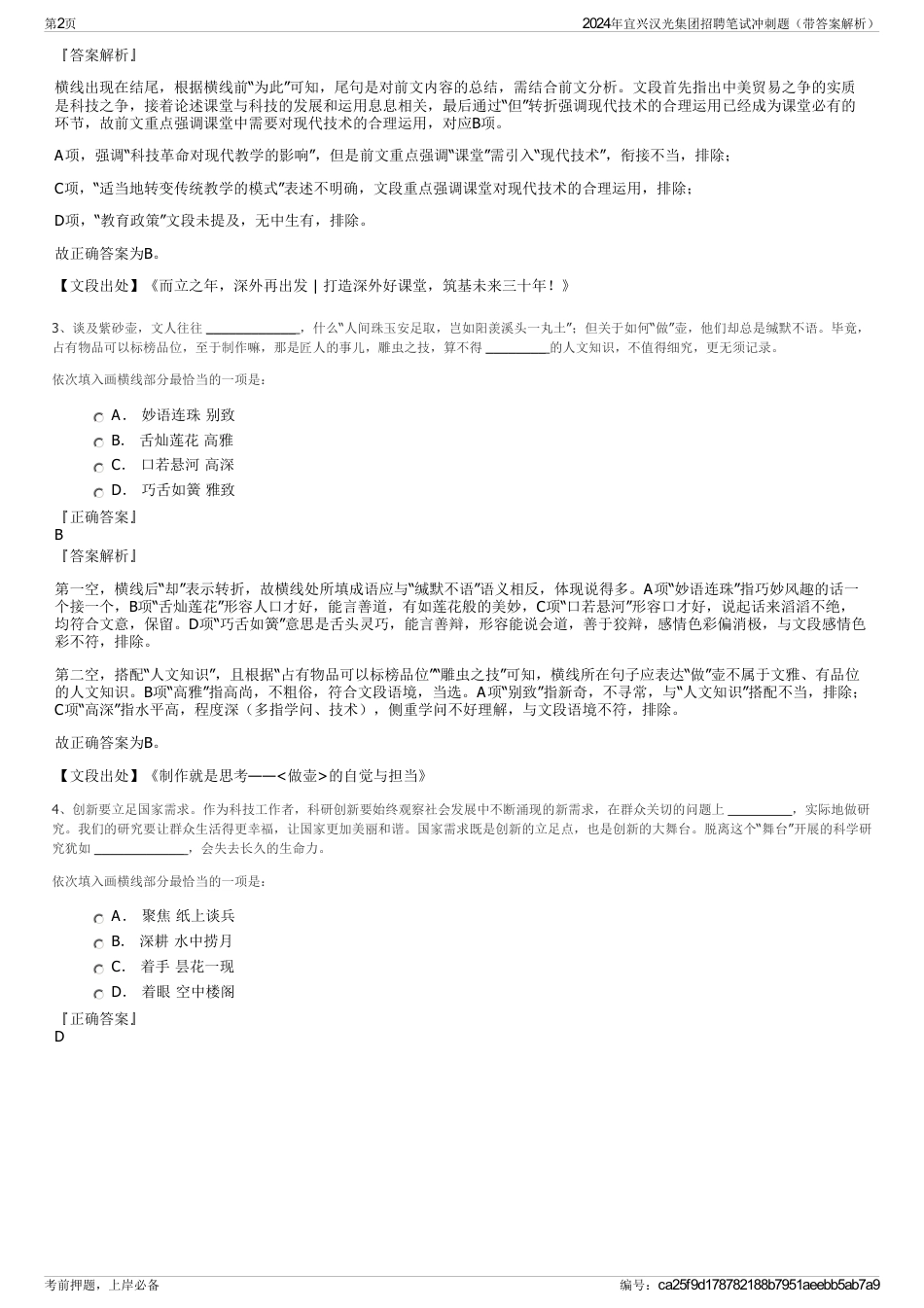 2024年宜兴汉光集团招聘笔试冲刺题（带答案解析）_第2页