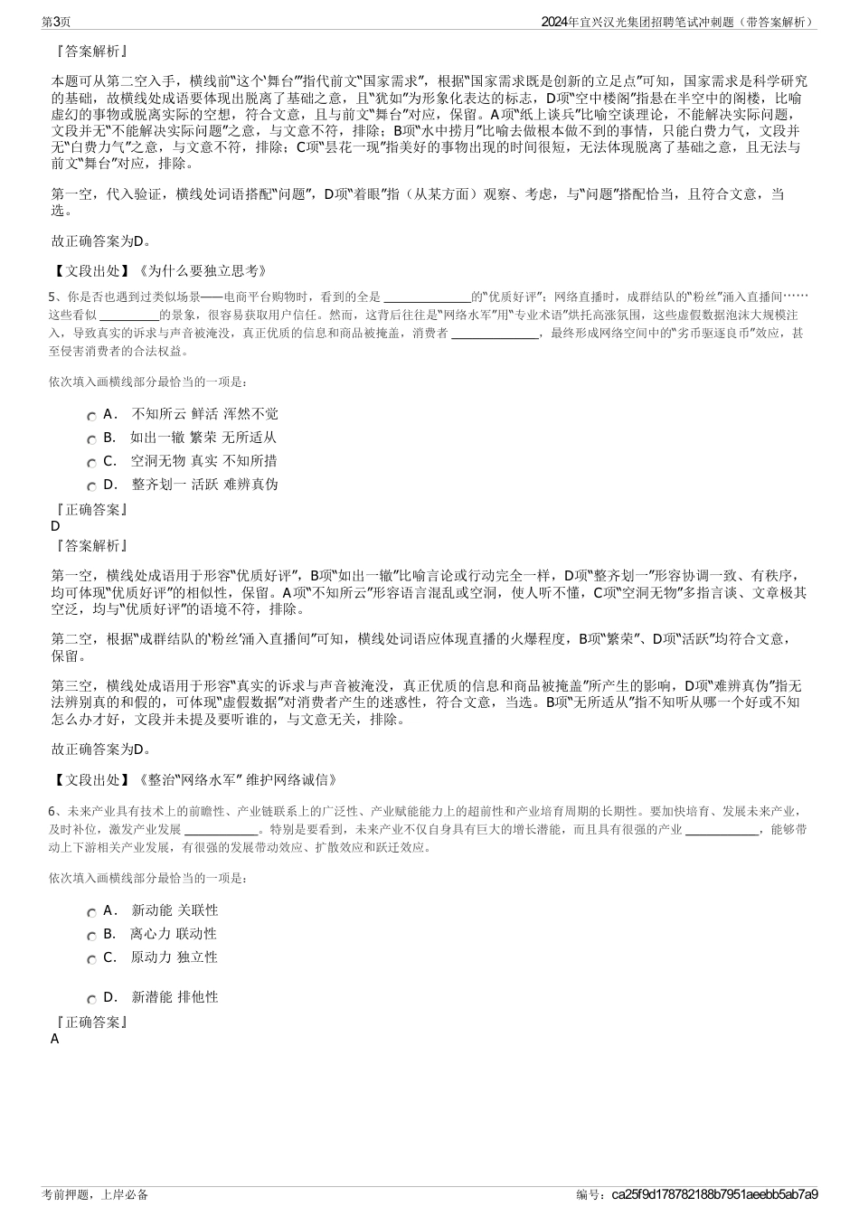 2024年宜兴汉光集团招聘笔试冲刺题（带答案解析）_第3页