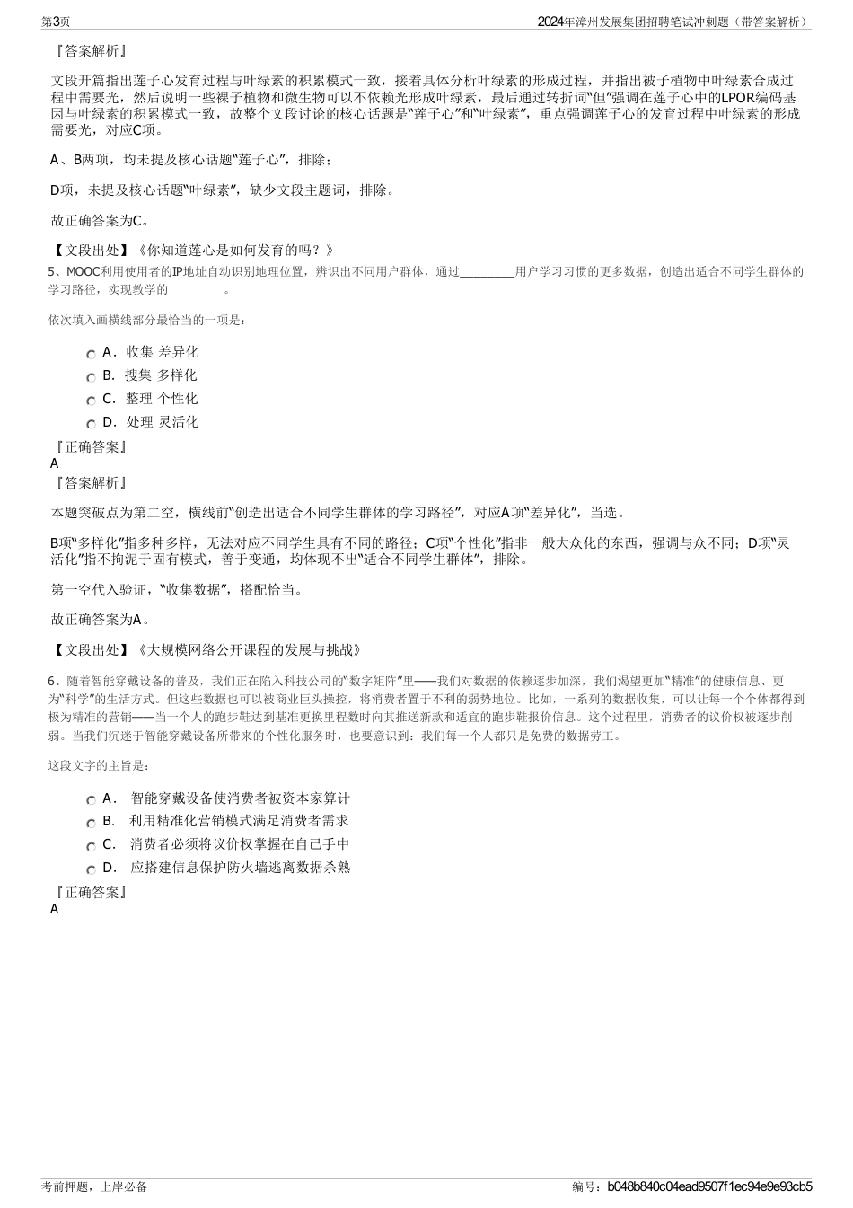 2024年漳州发展集团招聘笔试冲刺题（带答案解析）_第3页