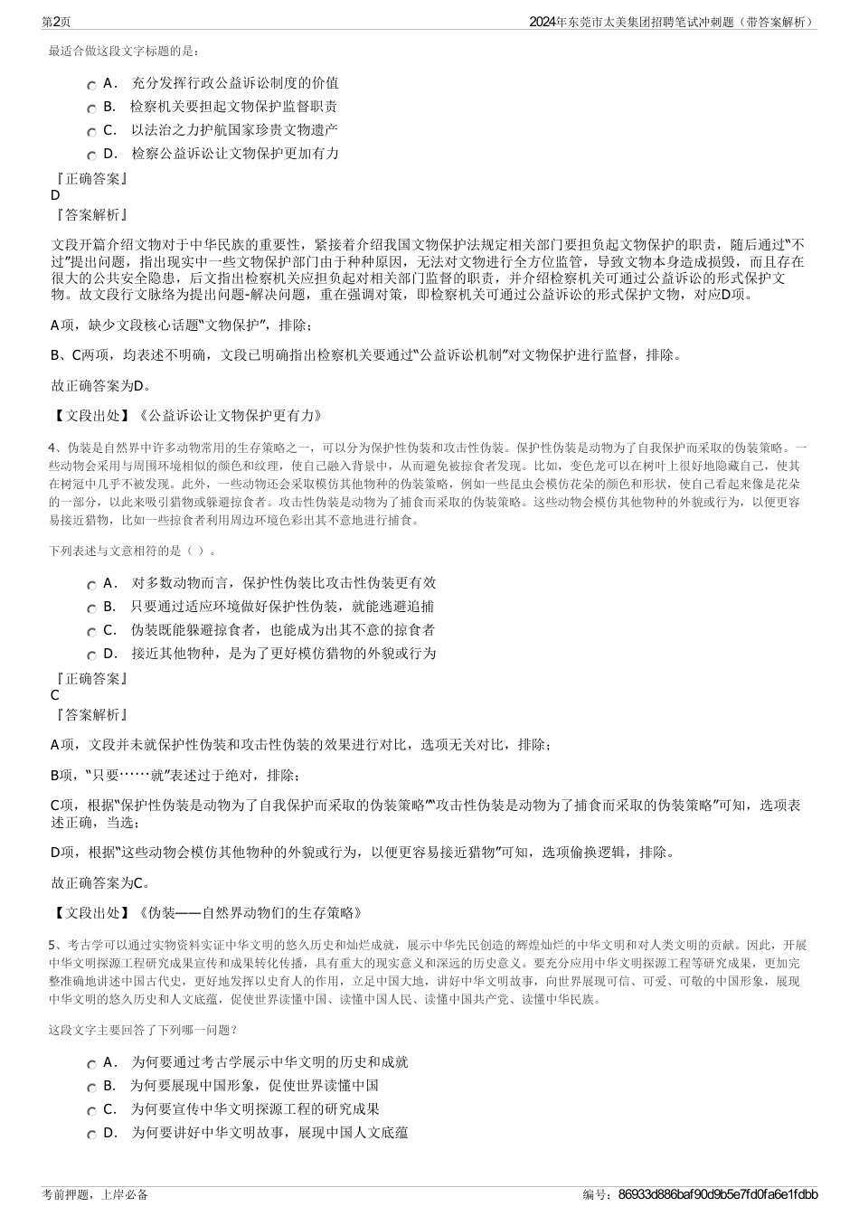2024年东莞市太美集团招聘笔试冲刺题（带答案解析）_第2页