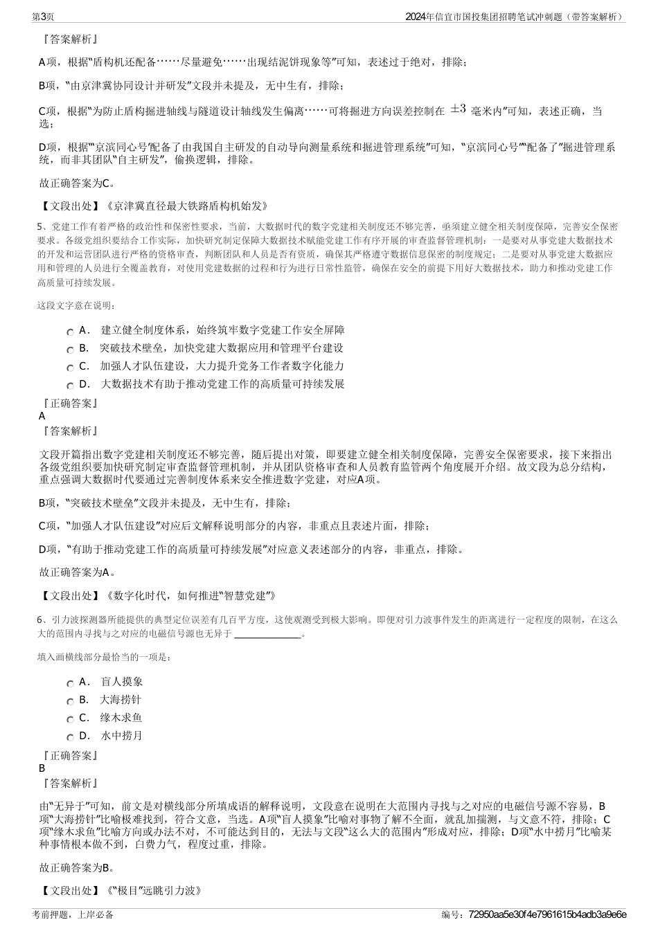 2024年信宜市国投集团招聘笔试冲刺题（带答案解析）_第3页