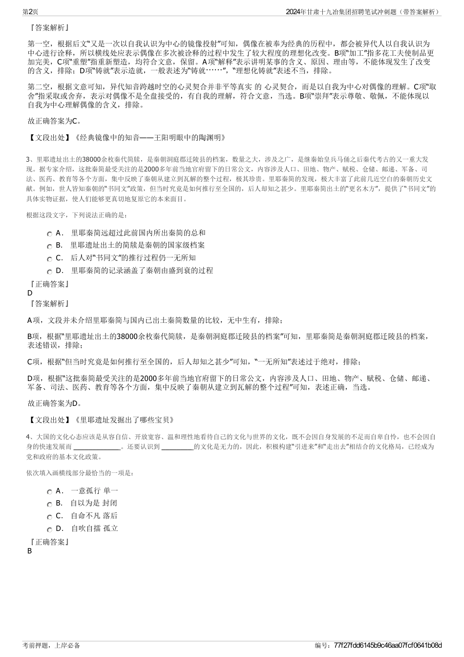 2024年甘肃十九冶集团招聘笔试冲刺题（带答案解析）_第2页