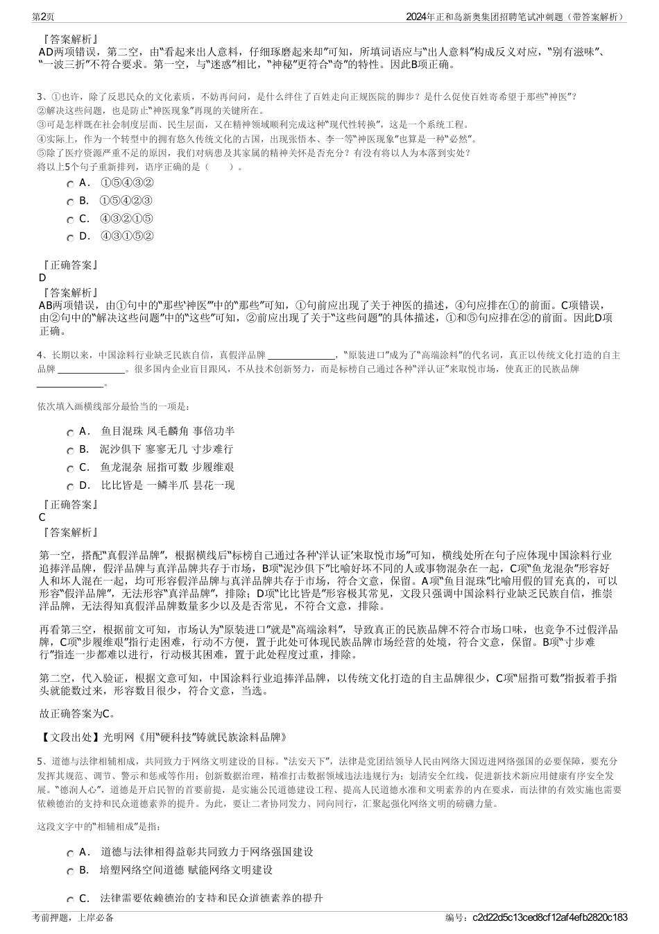 2024年正和岛新奥集团招聘笔试冲刺题（带答案解析）_第2页