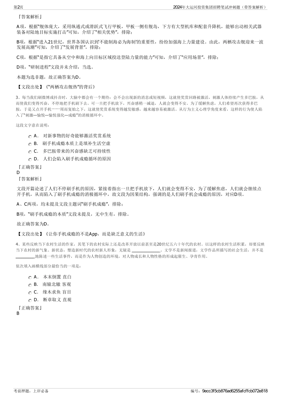 2024年大运河投资集团招聘笔试冲刺题（带答案解析）_第2页