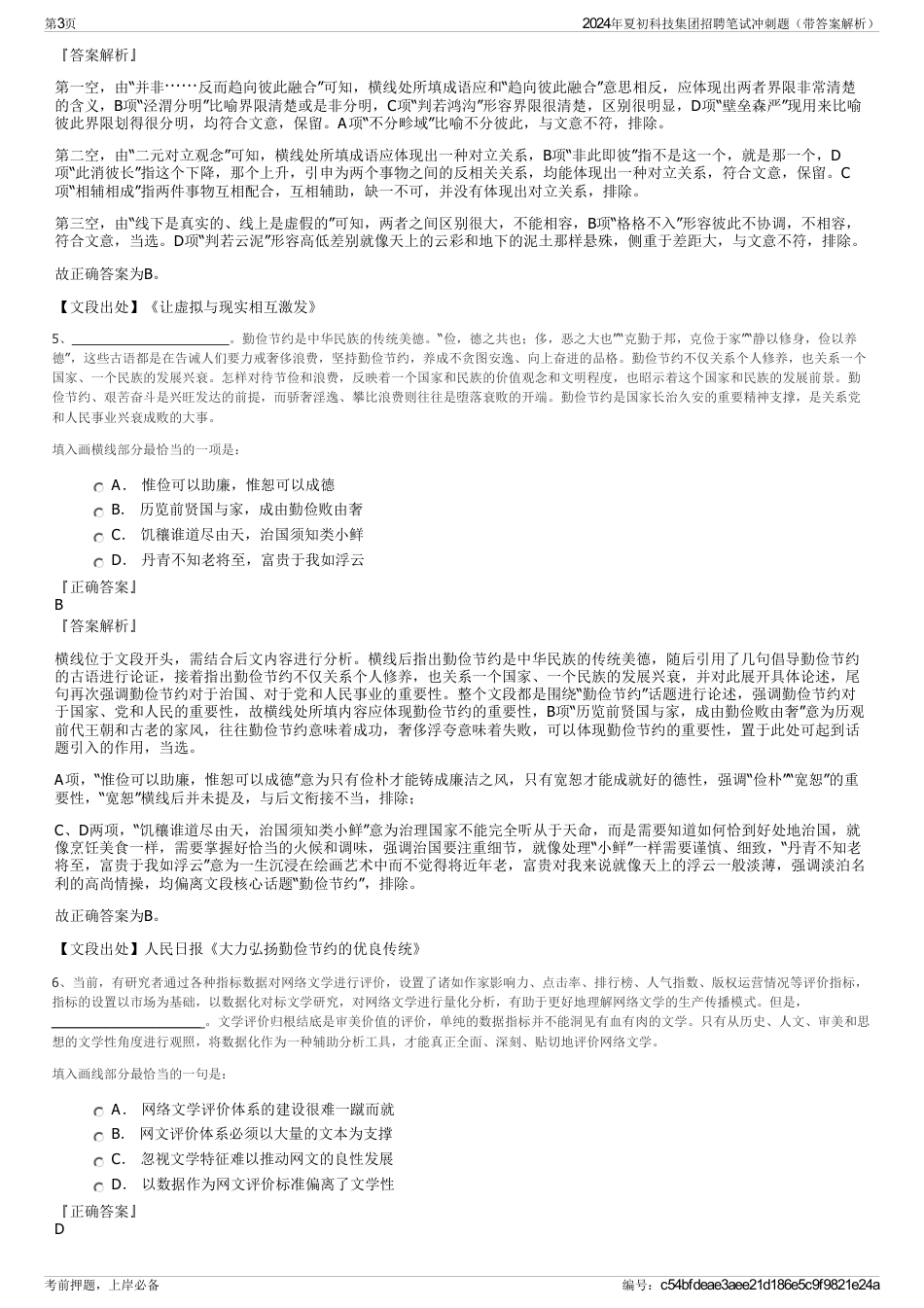 2024年夏初科技集团招聘笔试冲刺题（带答案解析）_第3页