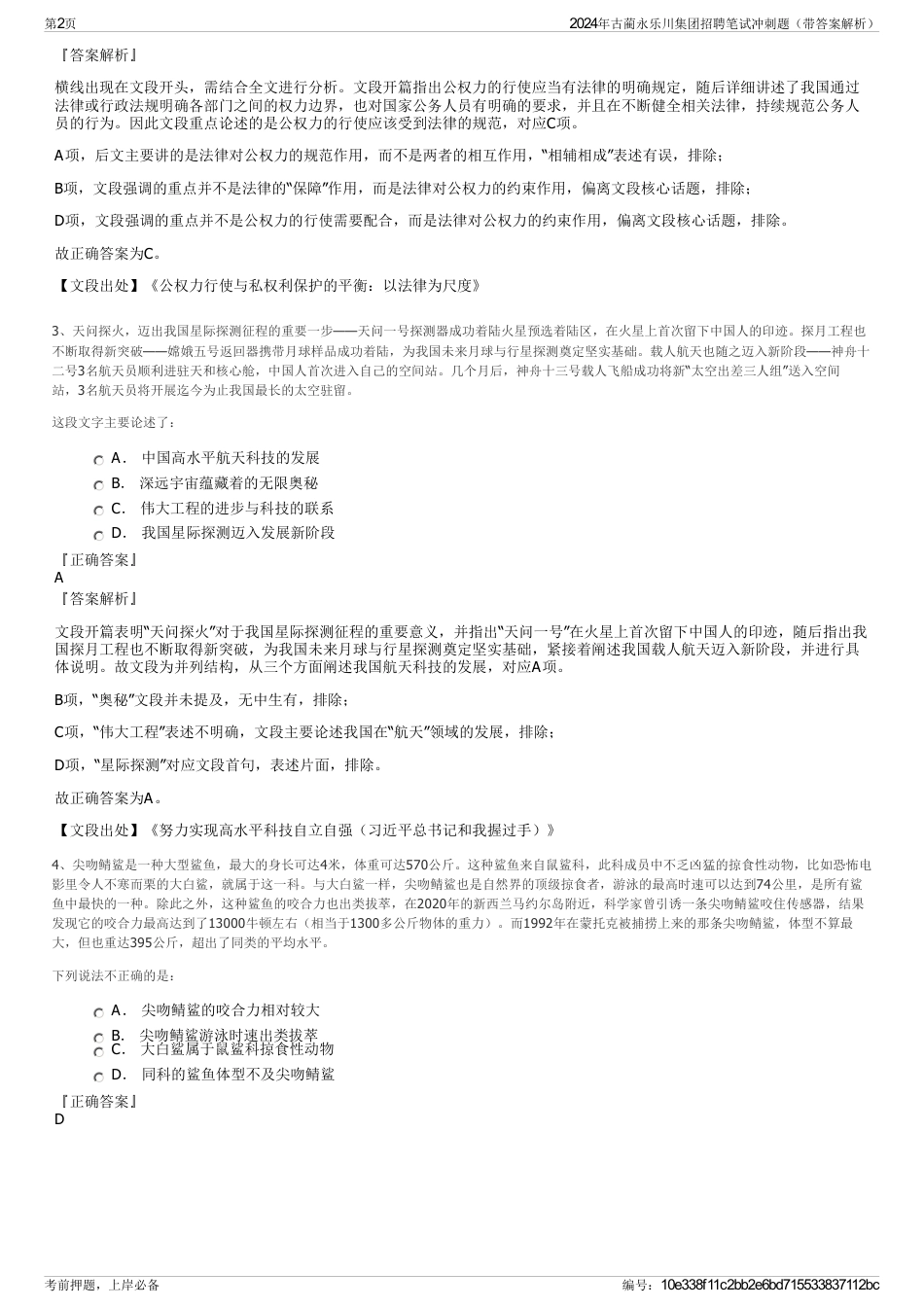 2024年古蔺永乐川集团招聘笔试冲刺题（带答案解析）_第2页