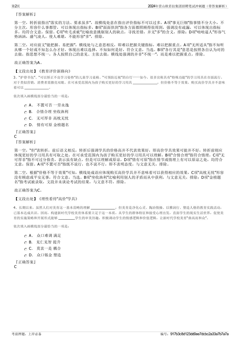 2024年营山欧若拉集团招聘笔试冲刺题（带答案解析）_第2页