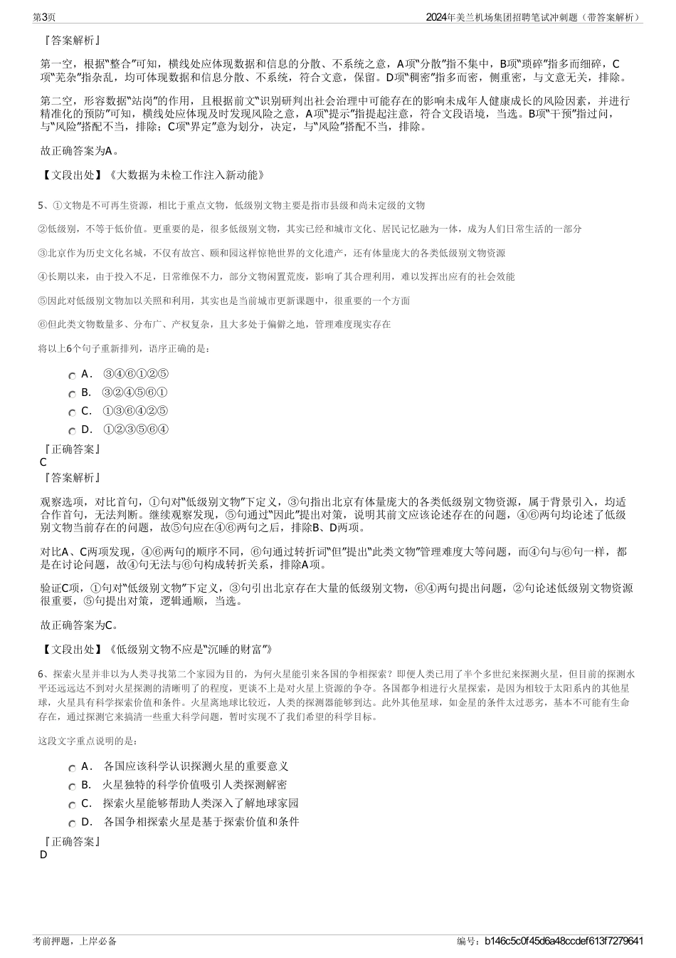 2024年美兰机场集团招聘笔试冲刺题（带答案解析）_第3页