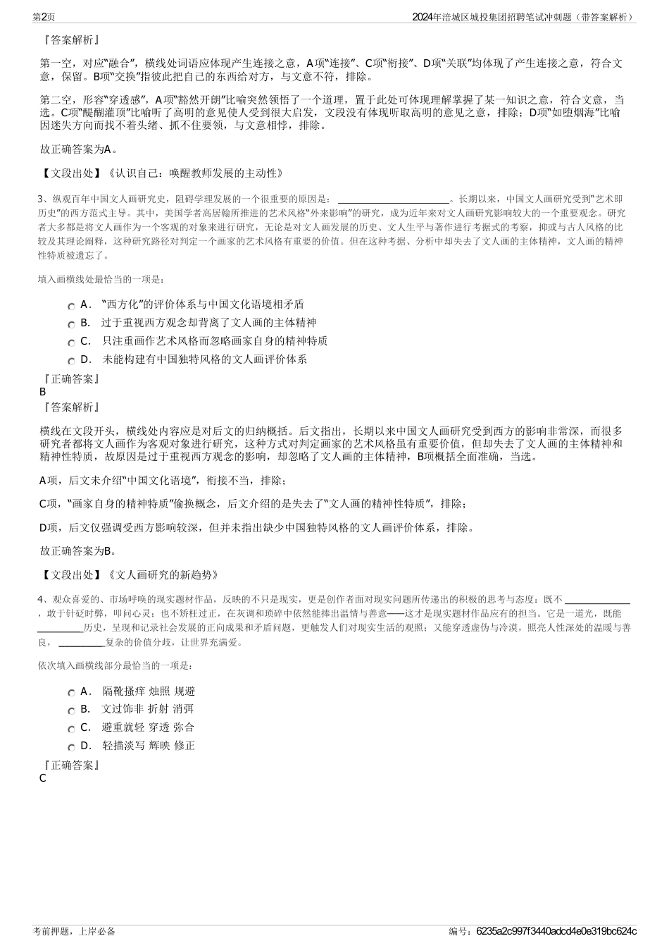 2024年涪城区城投集团招聘笔试冲刺题（带答案解析）_第2页