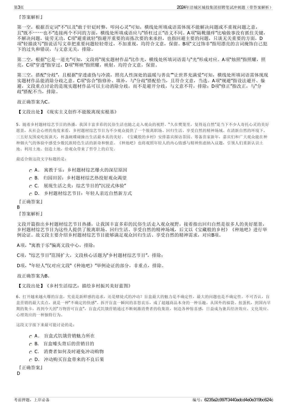2024年涪城区城投集团招聘笔试冲刺题（带答案解析）_第3页