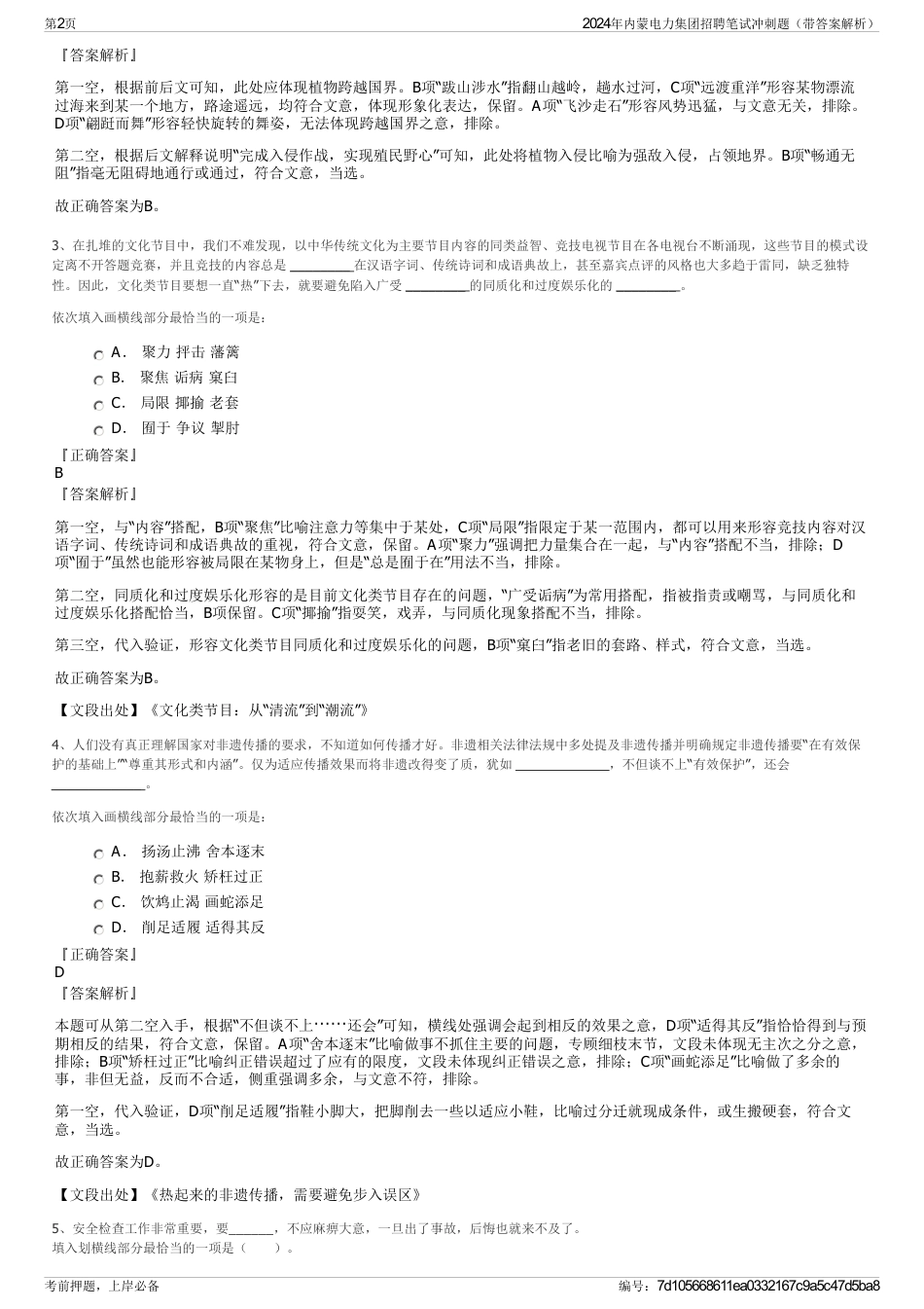 2024年内蒙电力集团招聘笔试冲刺题（带答案解析）_第2页