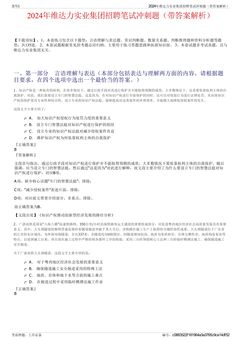 2024年维达力实业集团招聘笔试冲刺题（带答案解析）_第1页