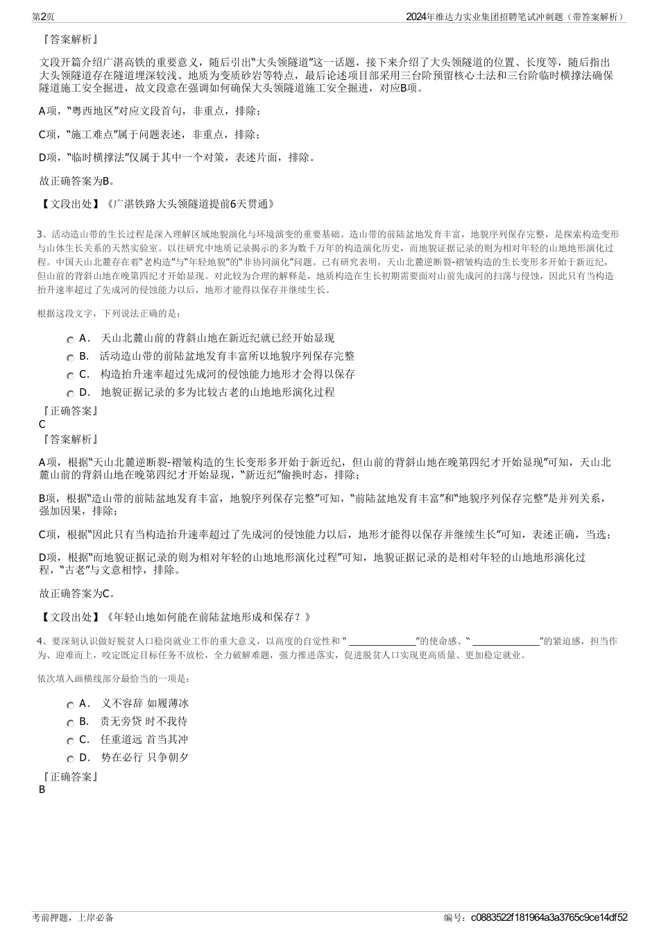 2024年维达力实业集团招聘笔试冲刺题（带答案解析）_第2页