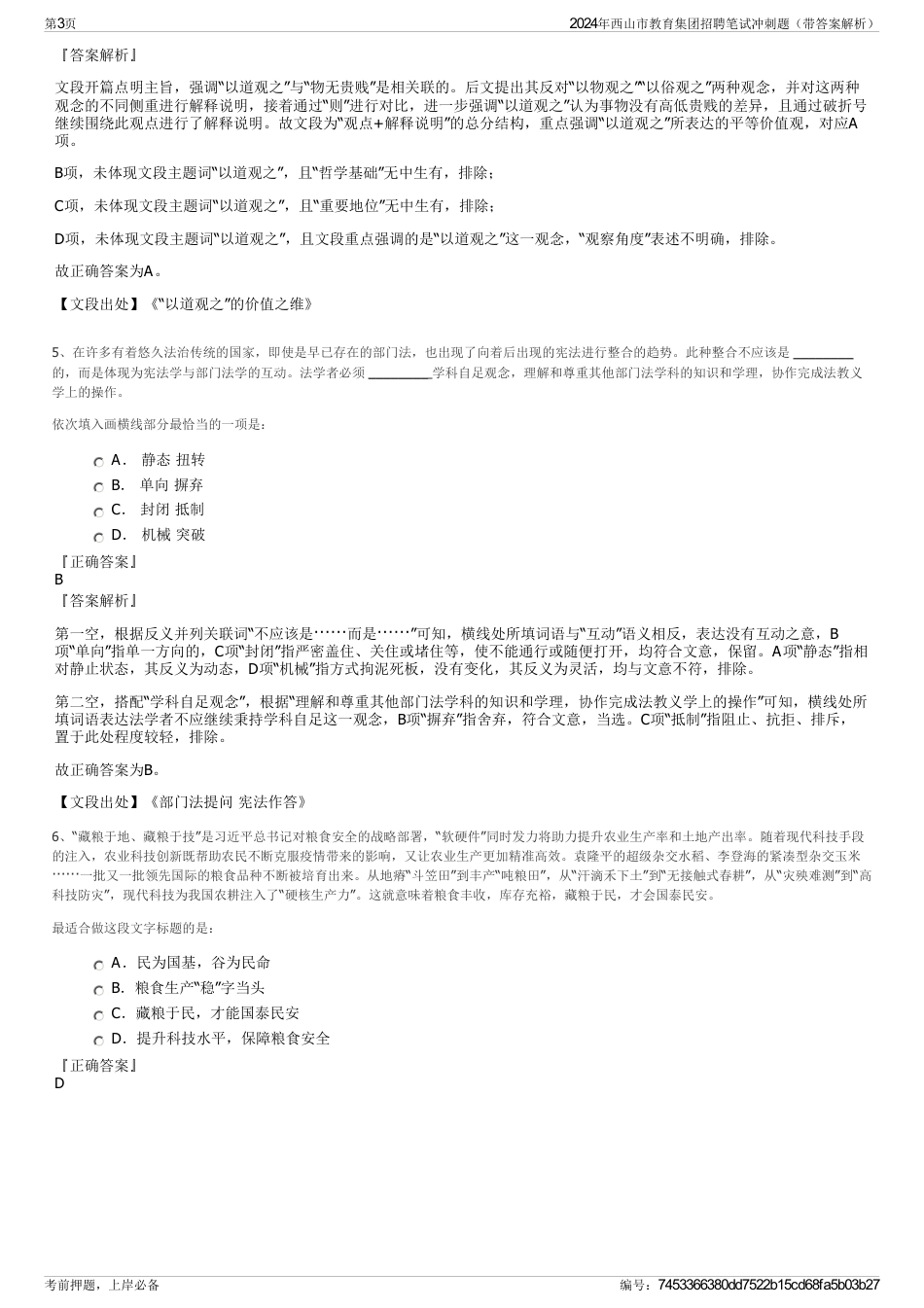 2024年西山市教育集团招聘笔试冲刺题（带答案解析）_第3页