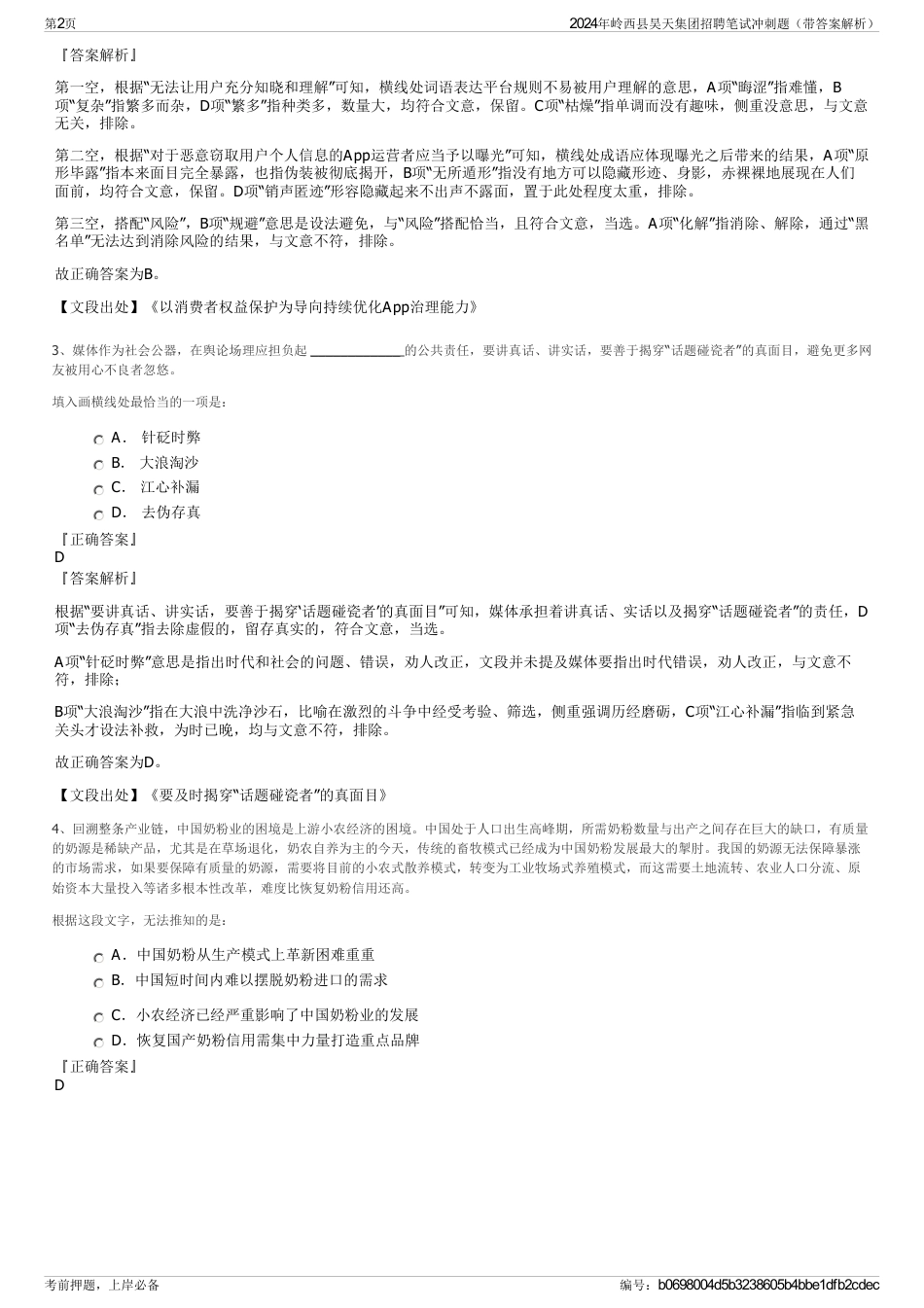 2024年岭西县昊天集团招聘笔试冲刺题（带答案解析）_第2页