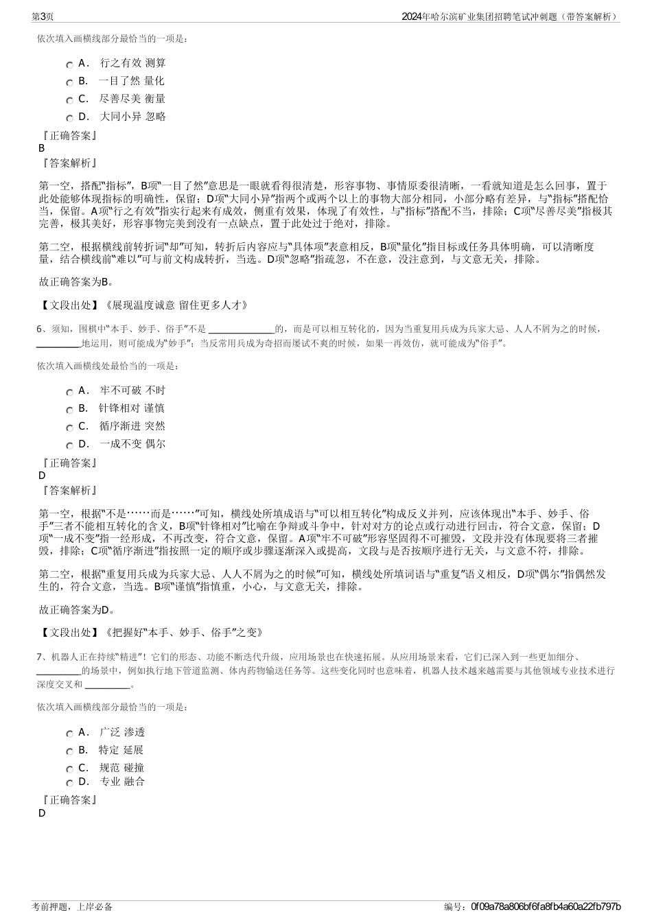 2024年哈尔滨矿业集团招聘笔试冲刺题（带答案解析）_第3页