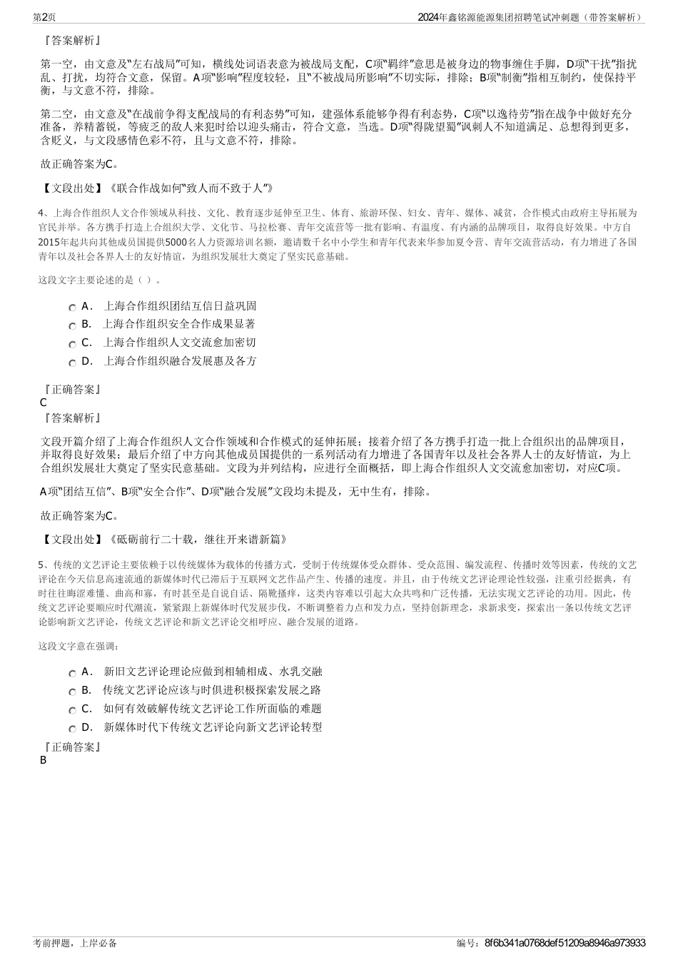 2024年鑫铭源能源集团招聘笔试冲刺题（带答案解析）_第2页