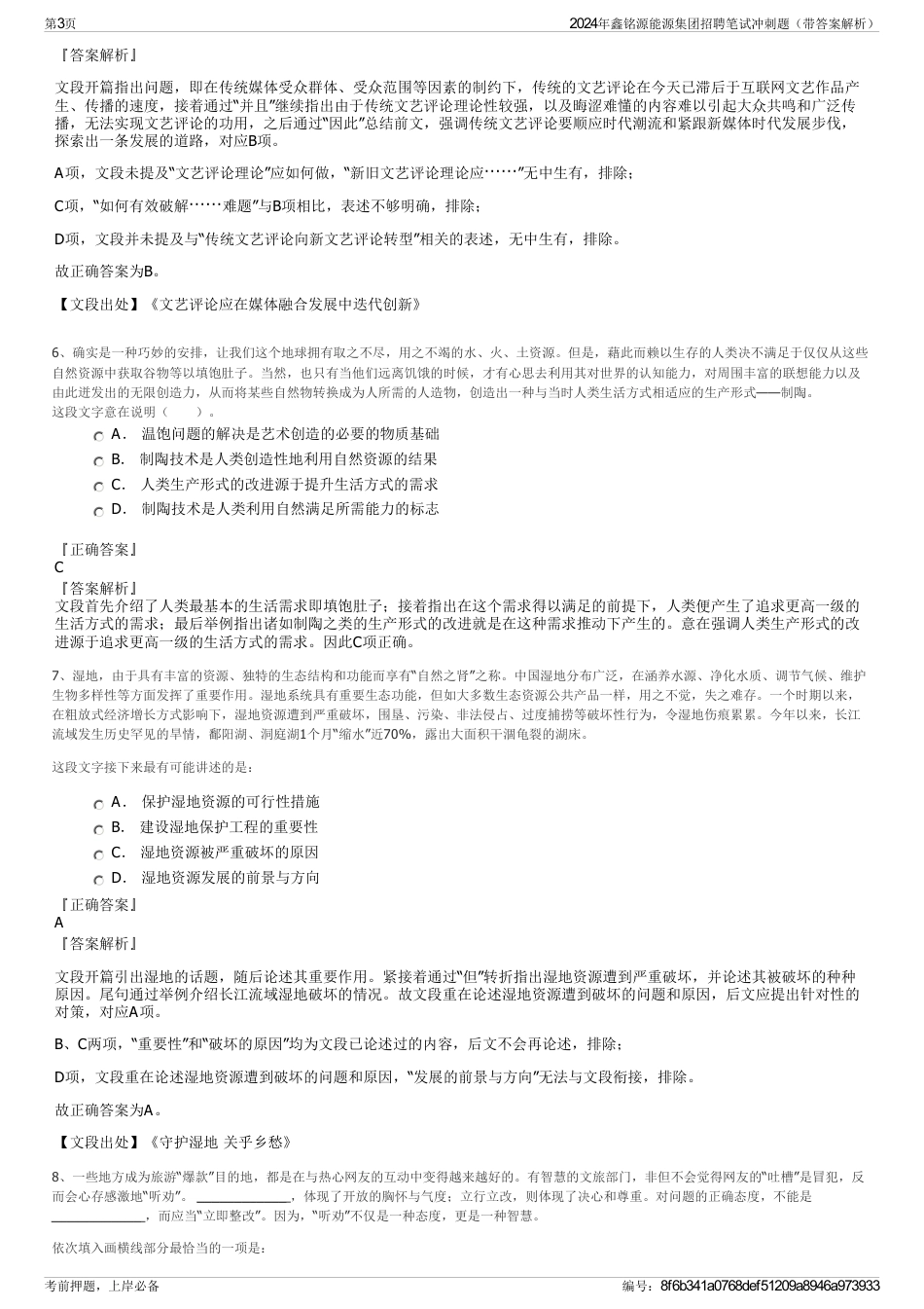 2024年鑫铭源能源集团招聘笔试冲刺题（带答案解析）_第3页